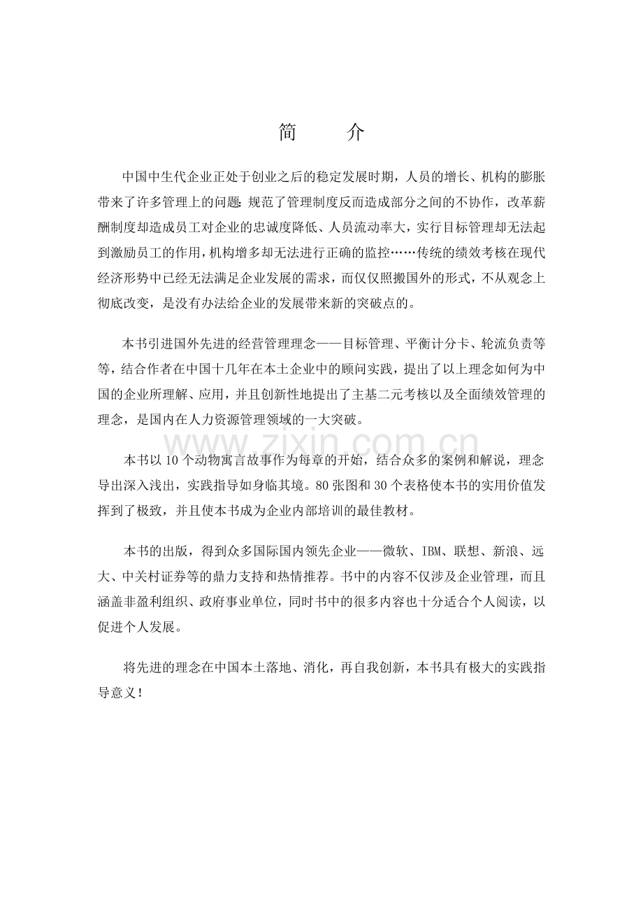 绩效管理寓言-奔跑的蜈蚣.docx_第2页