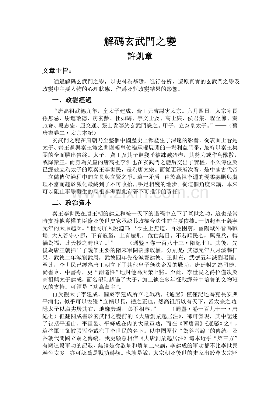解码玄武门之变.doc_第1页