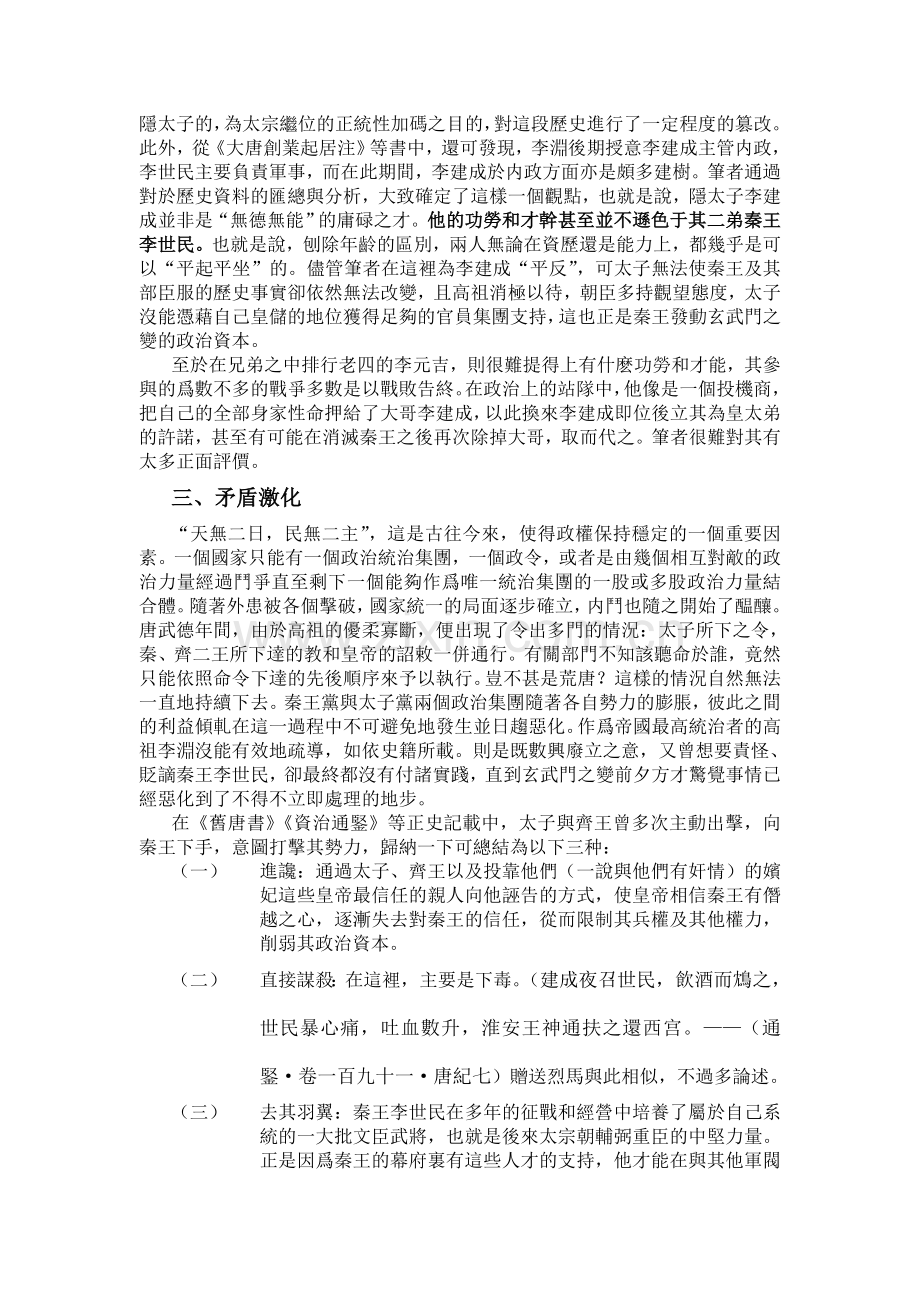 解码玄武门之变.doc_第2页