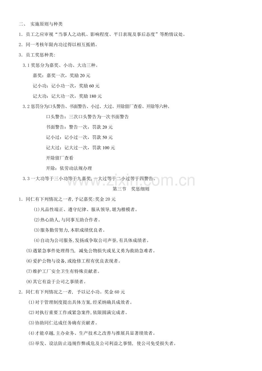 某公司奖惩制度范本.docx_第2页
