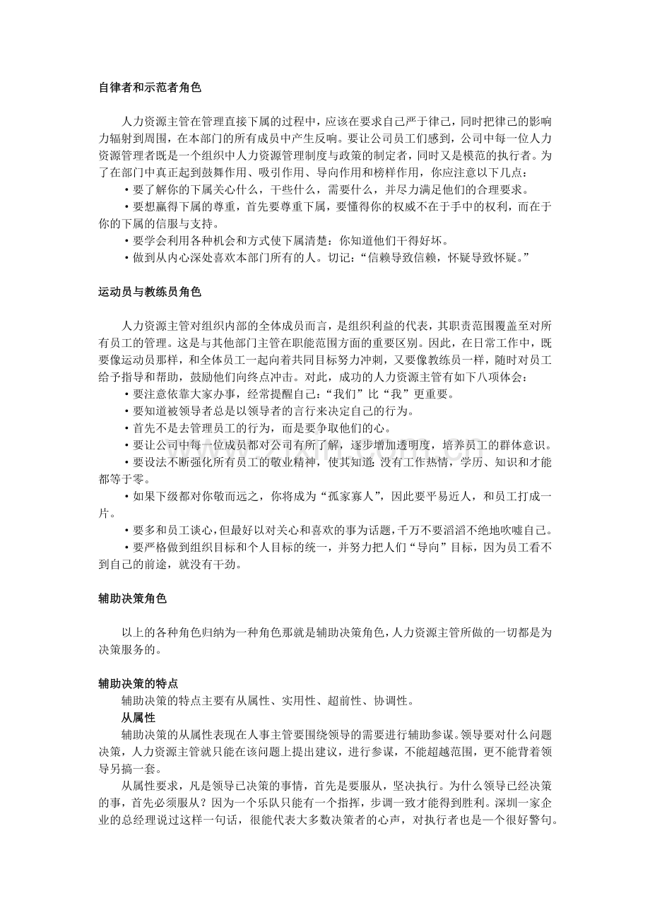 现代人力资源主管的素质要求.docx_第2页