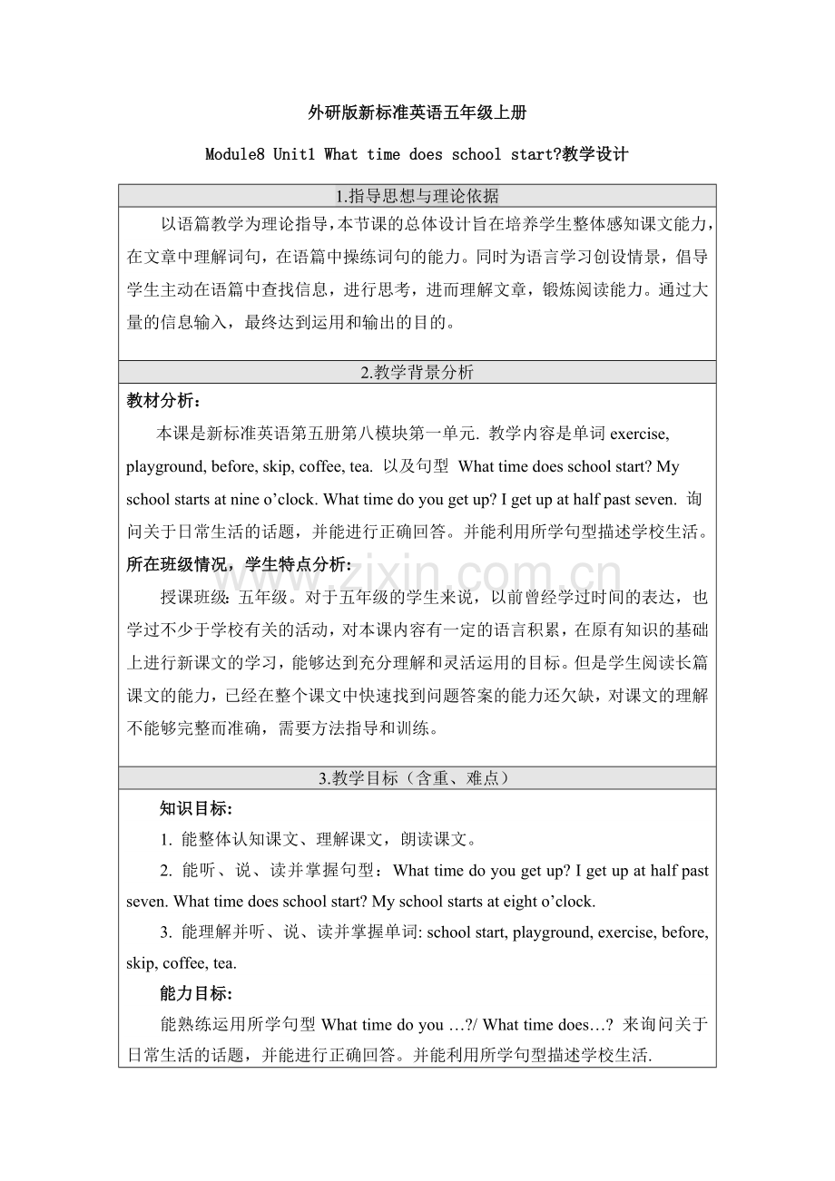 教学设计：What-time-does-school-start.doc_第1页