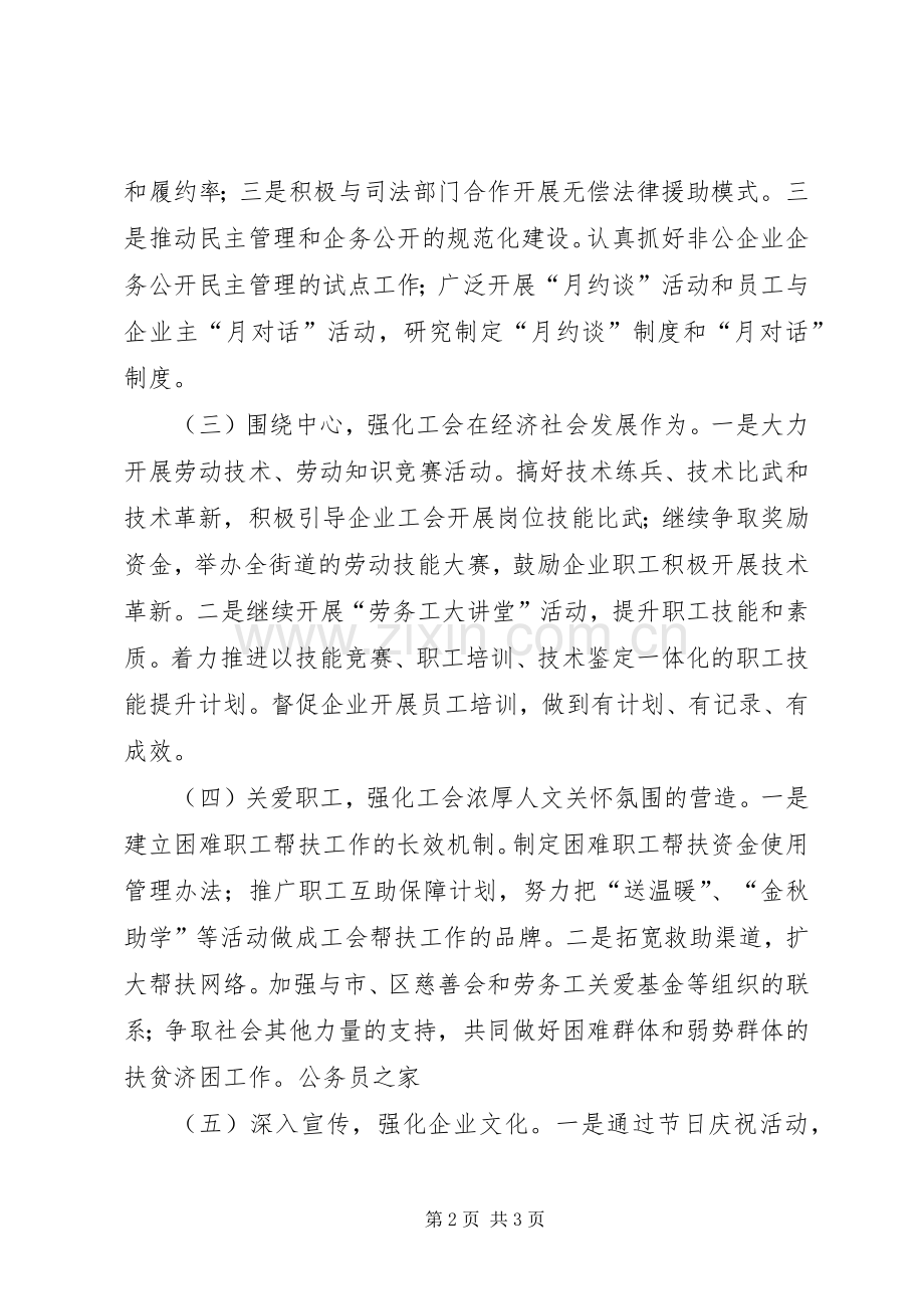 工会组织建设明年工作规划.docx_第2页