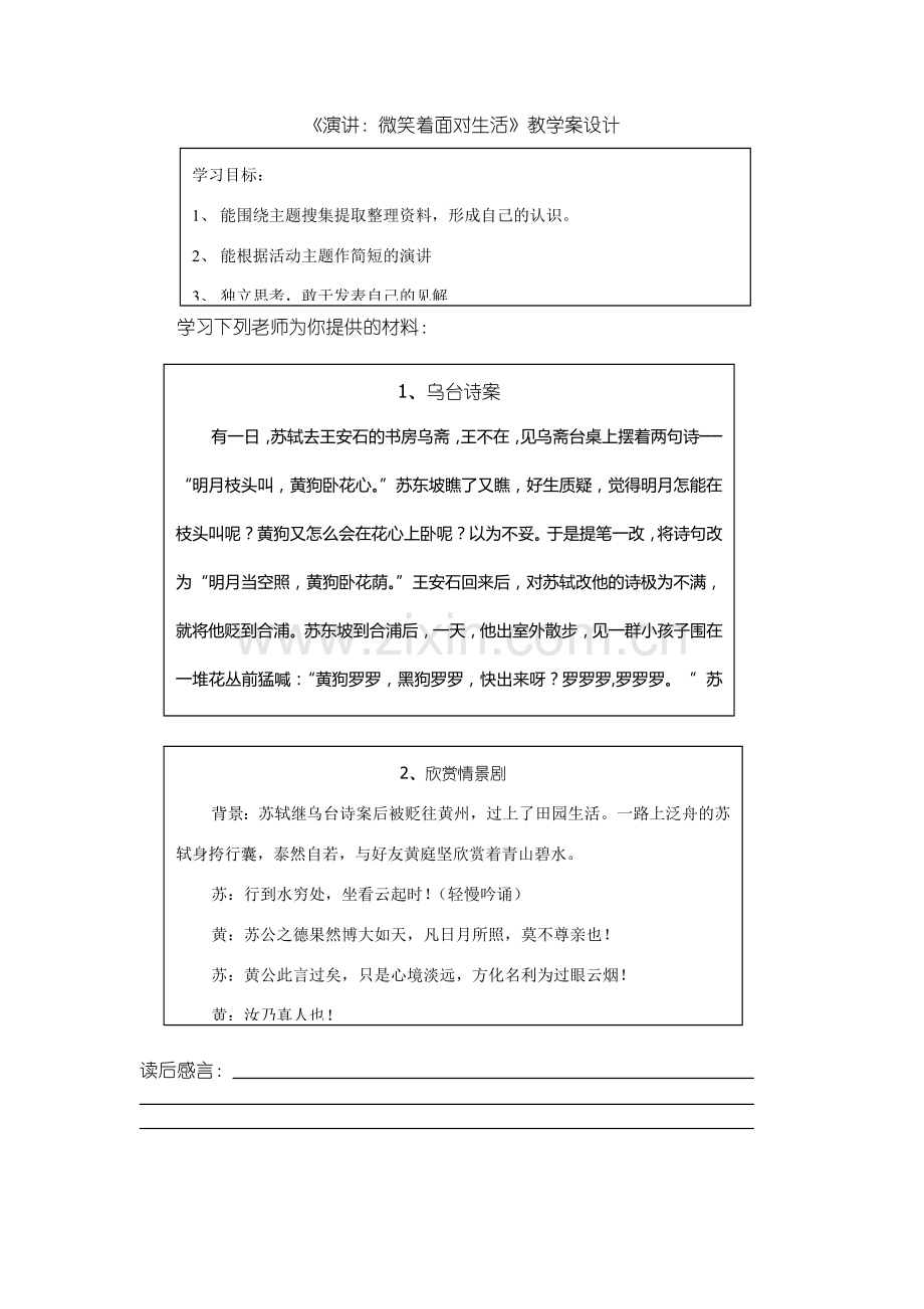 《微笑着面对生活》教学设计1.doc_第1页