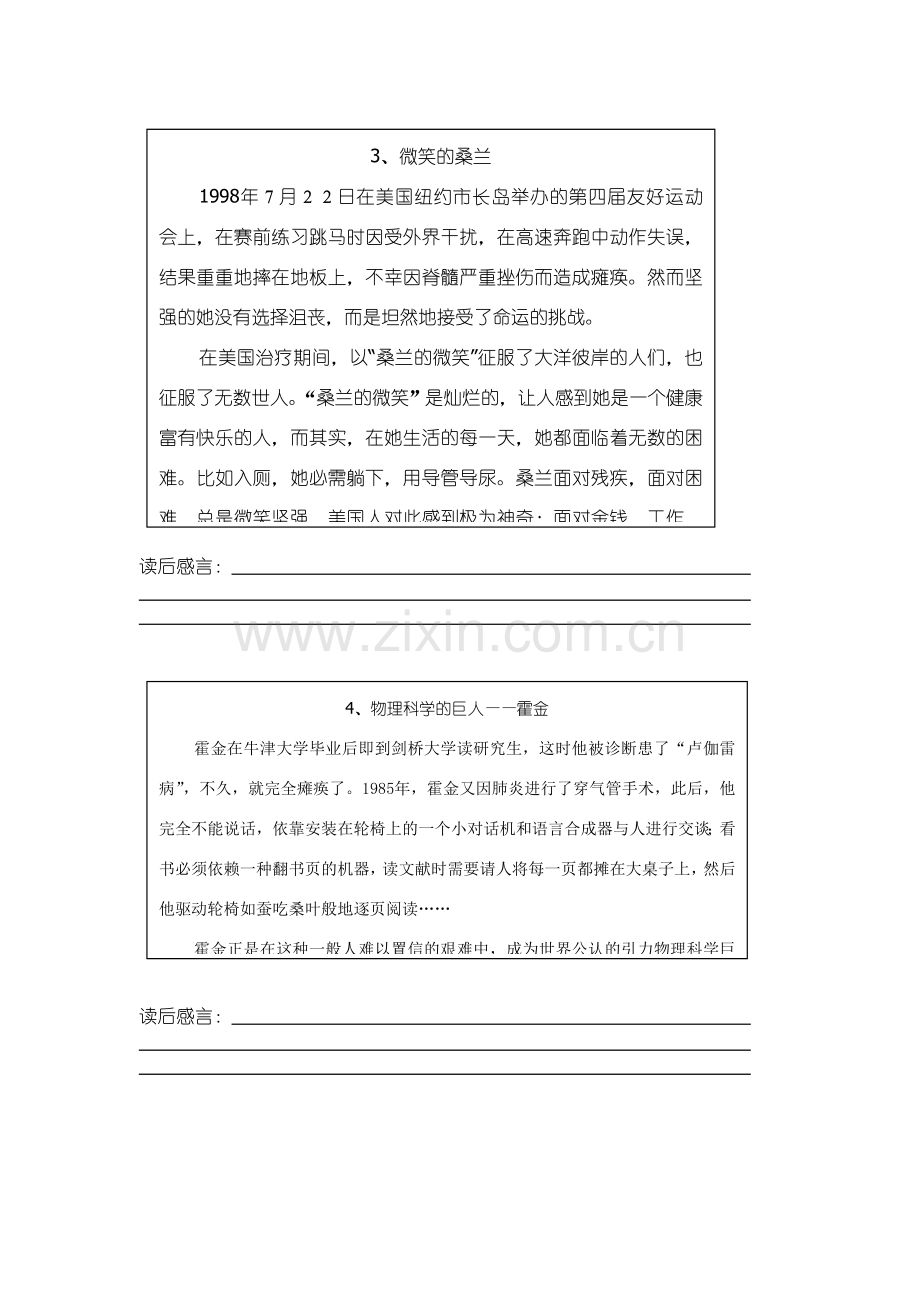 《微笑着面对生活》教学设计1.doc_第2页