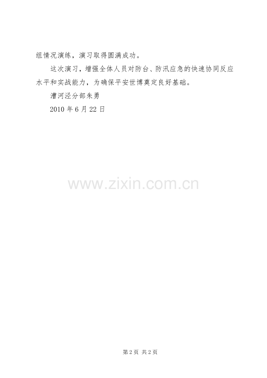 防台防汛演练总结2 .docx_第2页