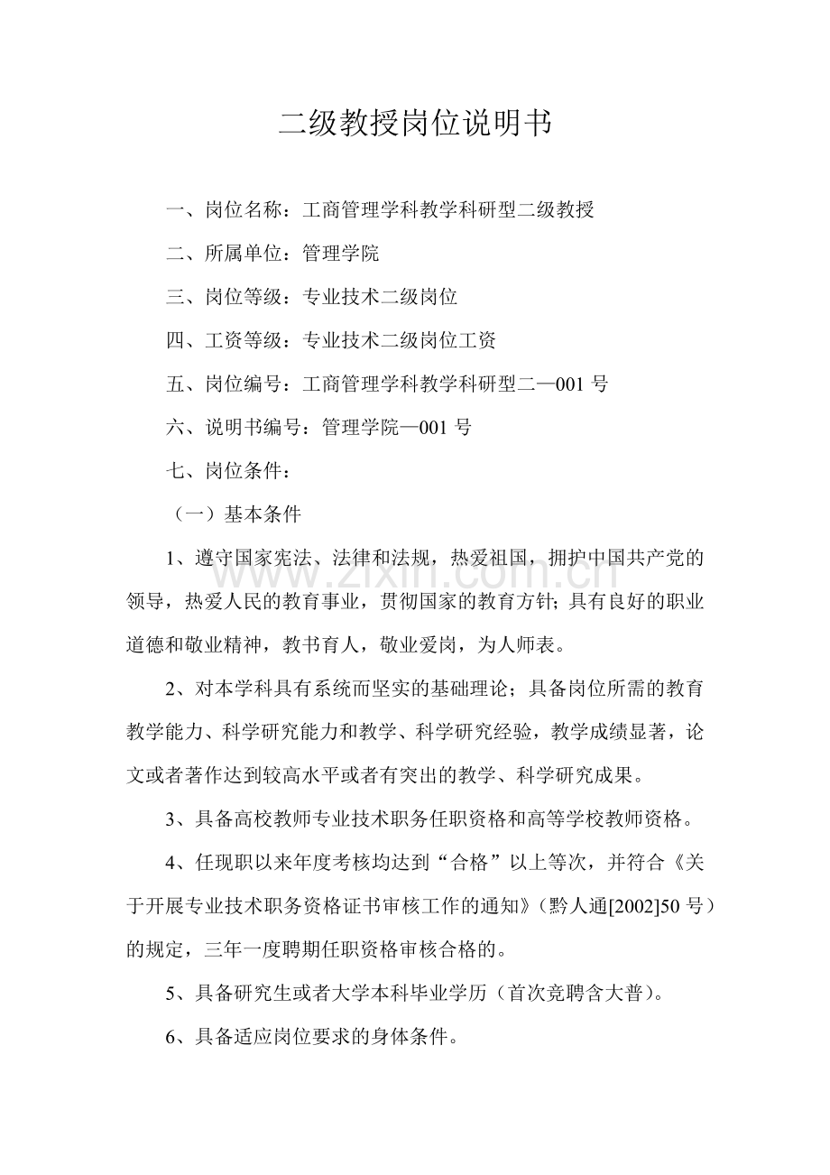 管理学院岗位说明书.docx_第2页