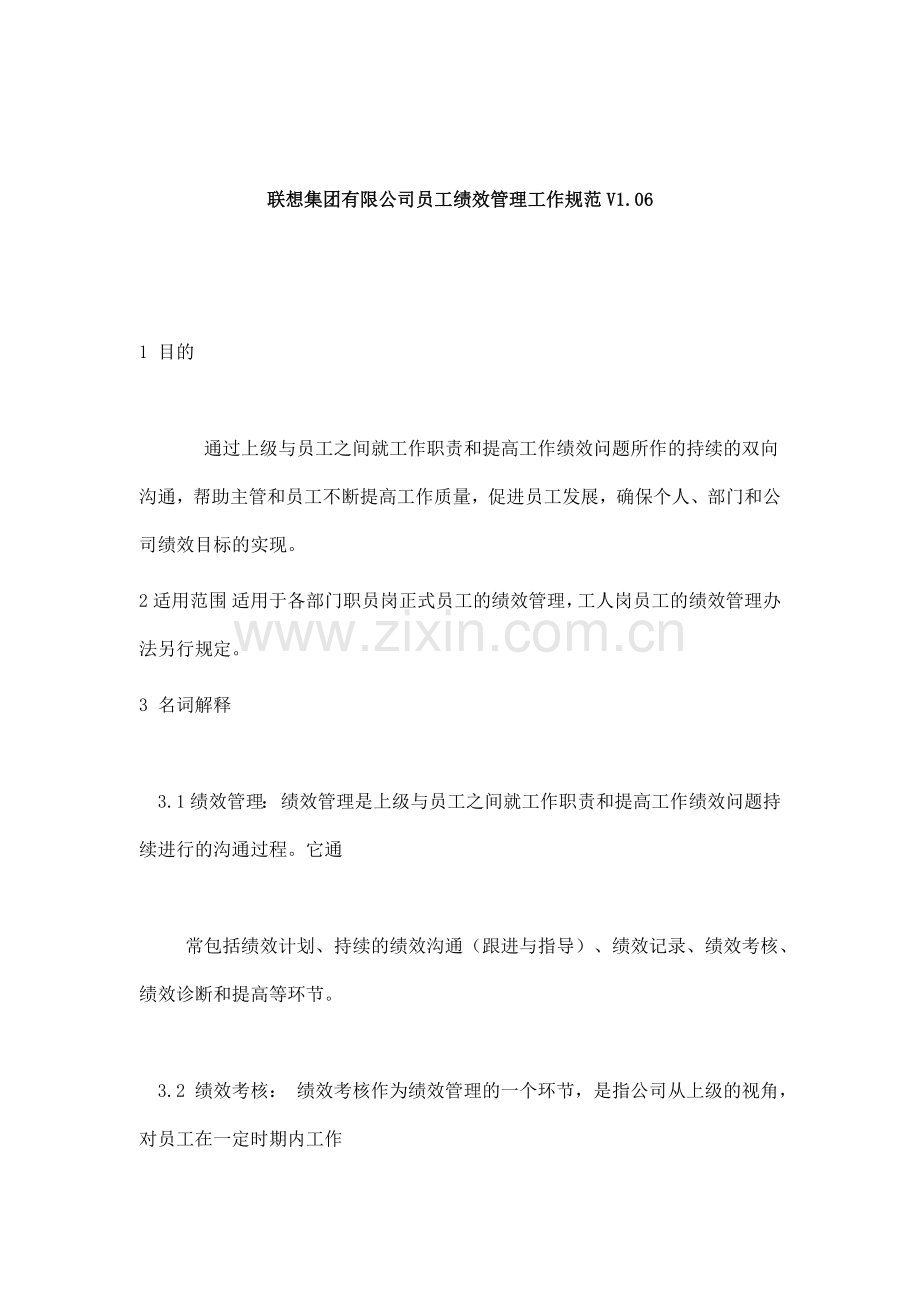 联想公司员工绩效管理.docx_第1页