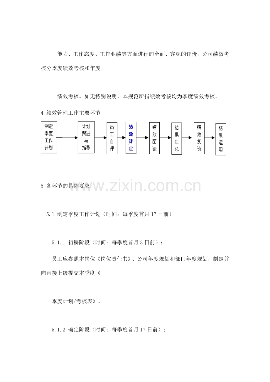 联想公司员工绩效管理.docx_第2页