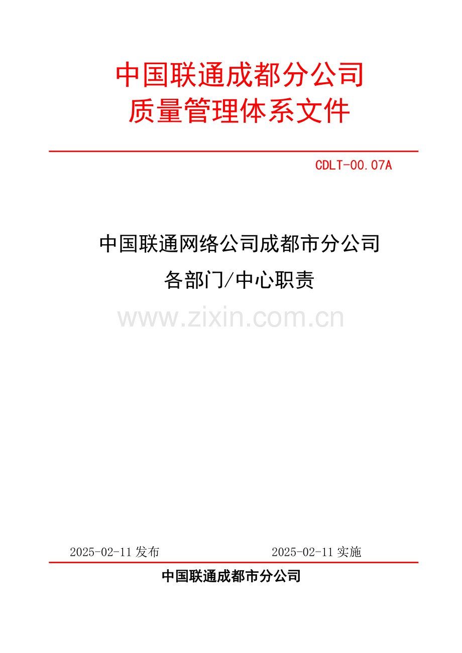 网络分公司各部门职责(XXXX[1].3).docx_第1页