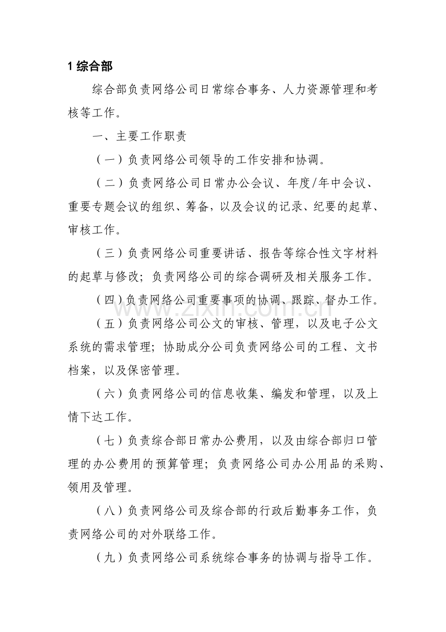 网络分公司各部门职责(XXXX[1].3).docx_第2页