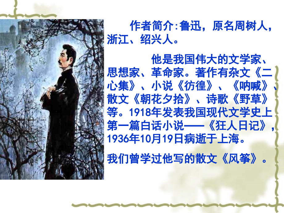 从白草园到三味书屋.ppt_第2页