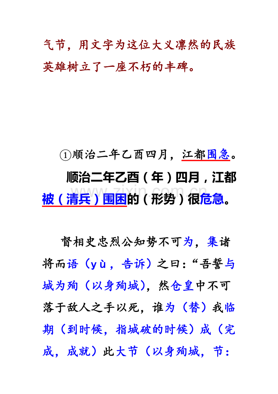 梅花岭记.doc_第2页