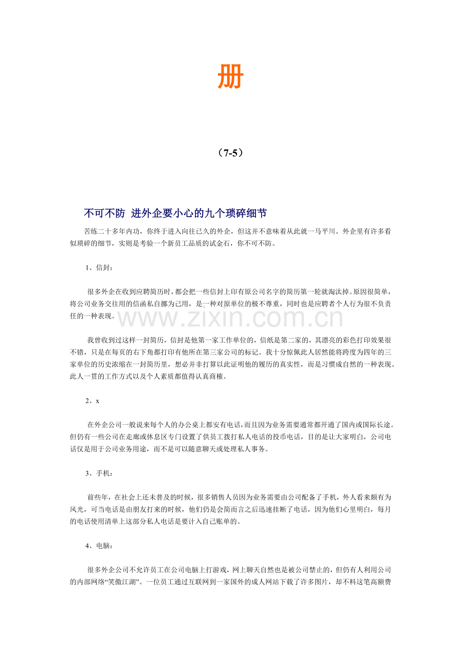 外企职业生涯手册.doc_第2页