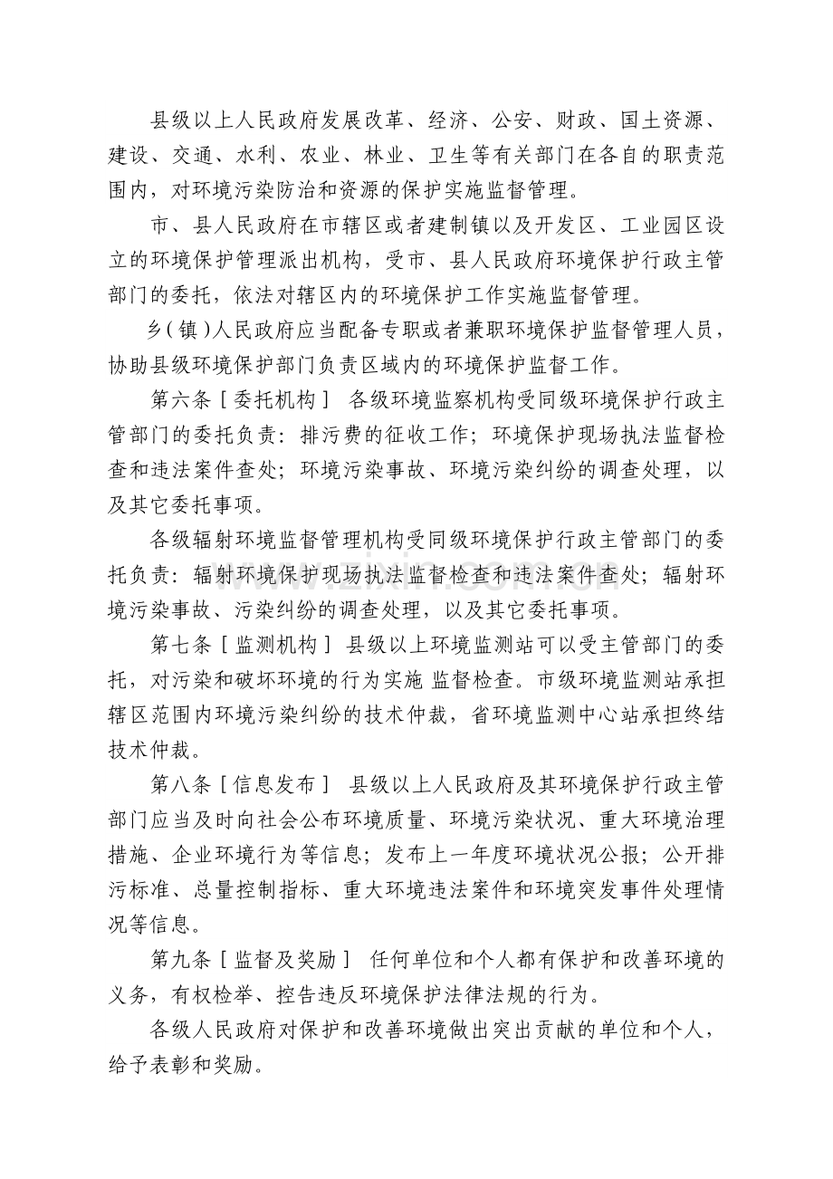 陕西省环境保护条例.docx_第2页