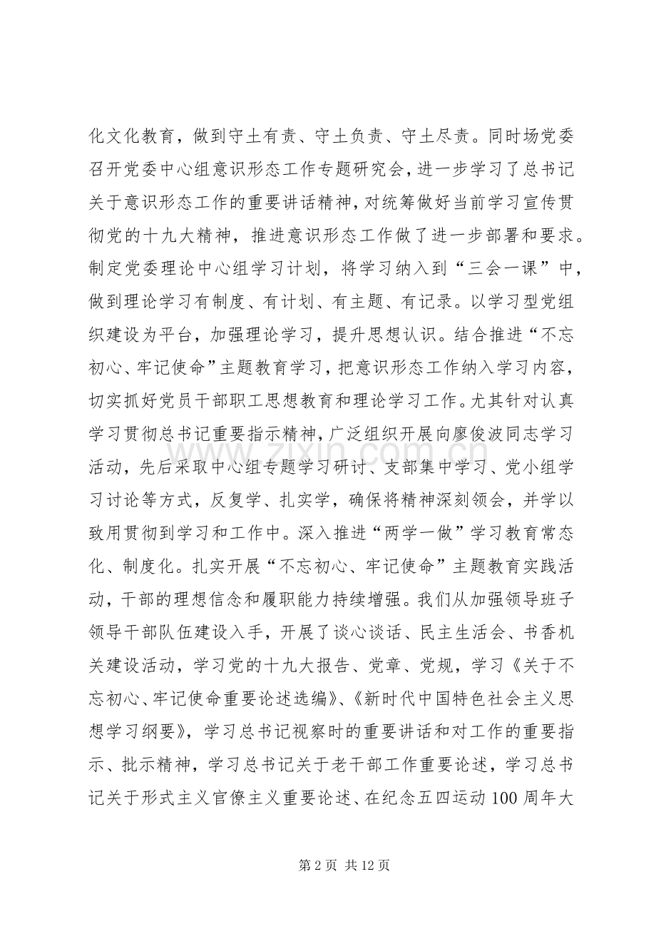 牛场XX年工作总结及XX年安排.docx_第2页