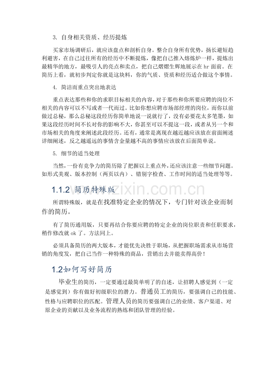求职简历技巧集锦.docx_第2页