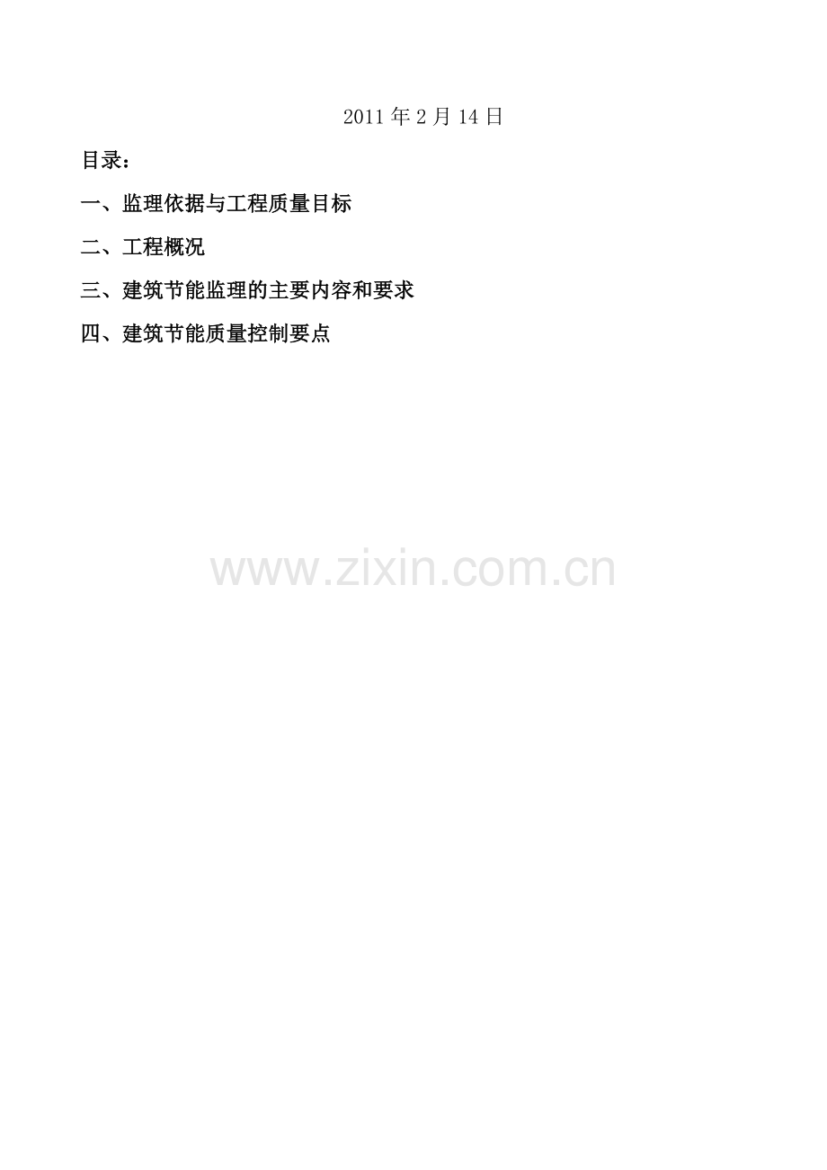 河南省建筑节能监理规划.docx_第2页