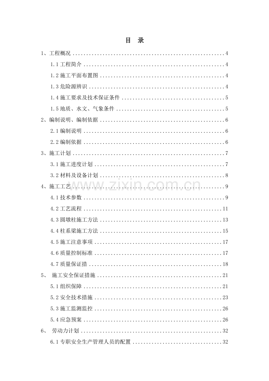 标段引桥墩柱专项施工方案培训资料.docx_第2页
