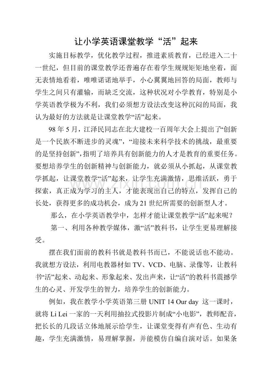 让小学英语课堂教学.doc_第1页
