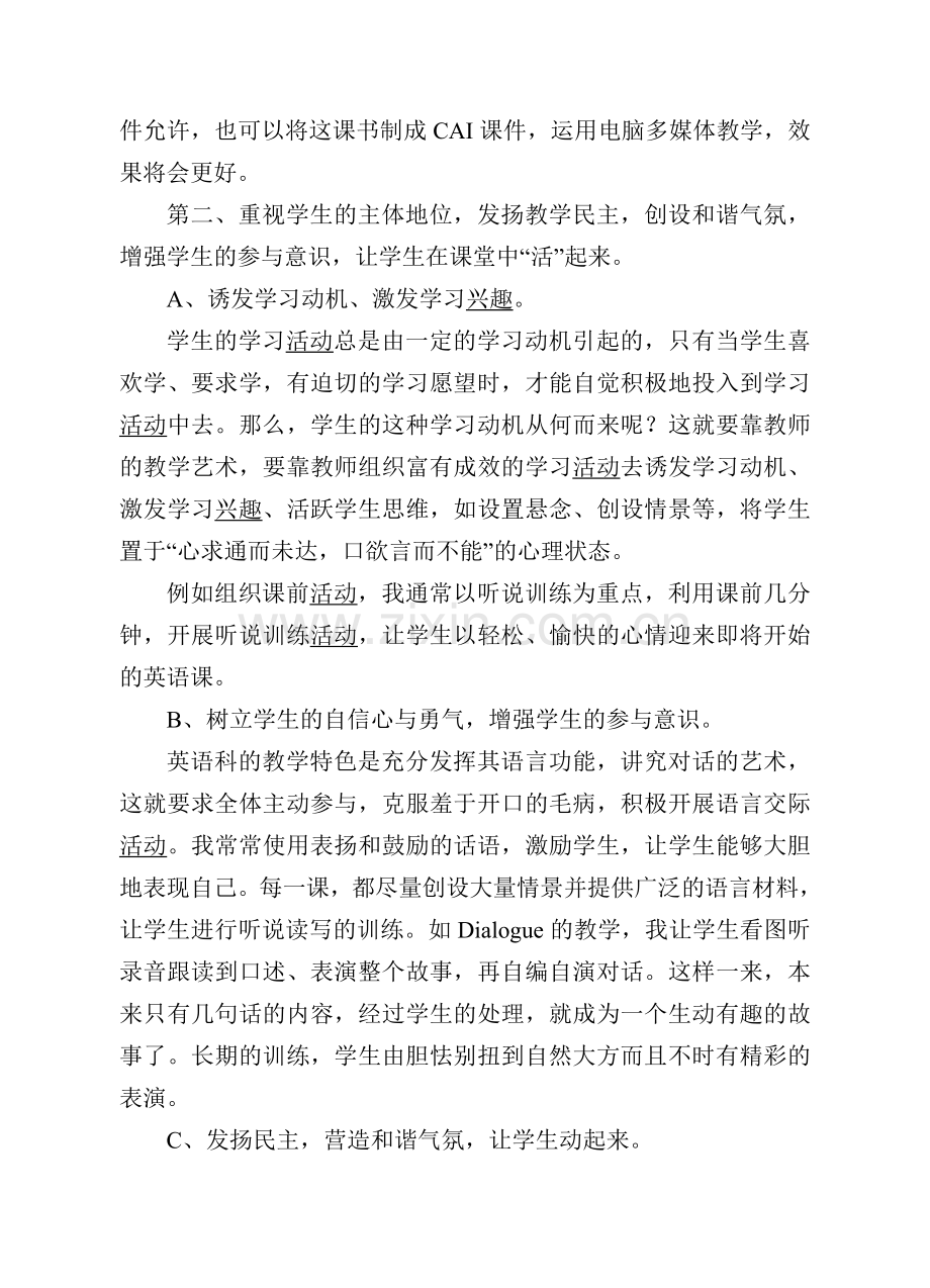让小学英语课堂教学.doc_第2页