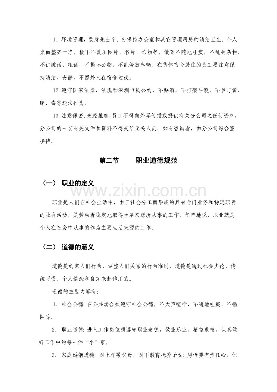 第四章 员工行为规范.docx_第2页