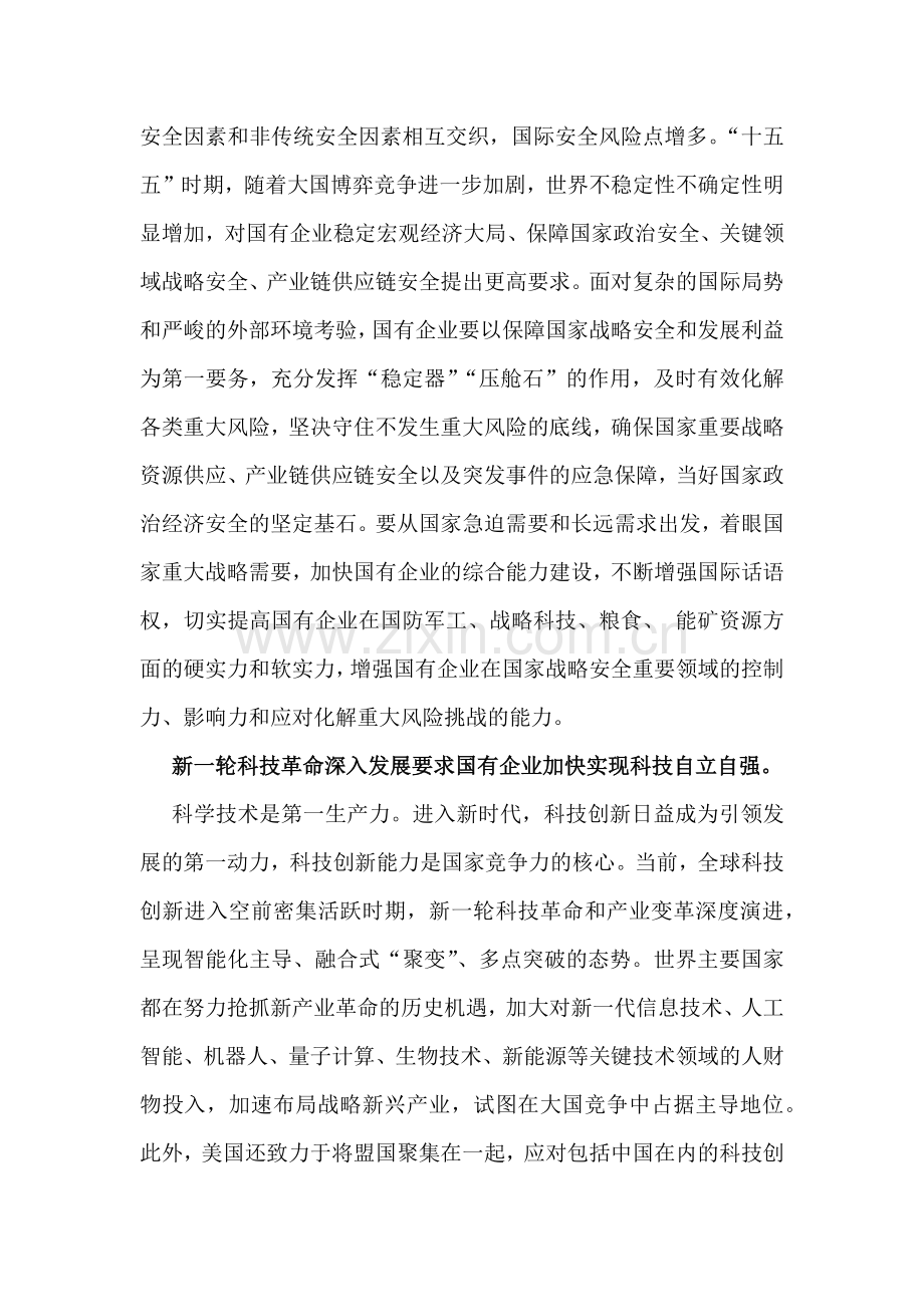五篇文2025年在“十五五”规划研究和编制工作座谈会上的交流发言稿.docx_第2页