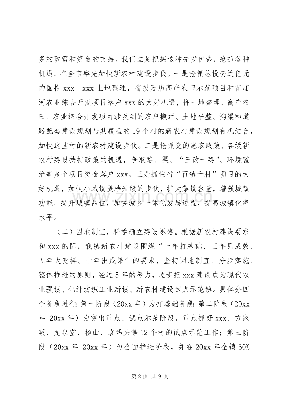 眸镇新农村建设总结汇报材料 .docx_第2页
