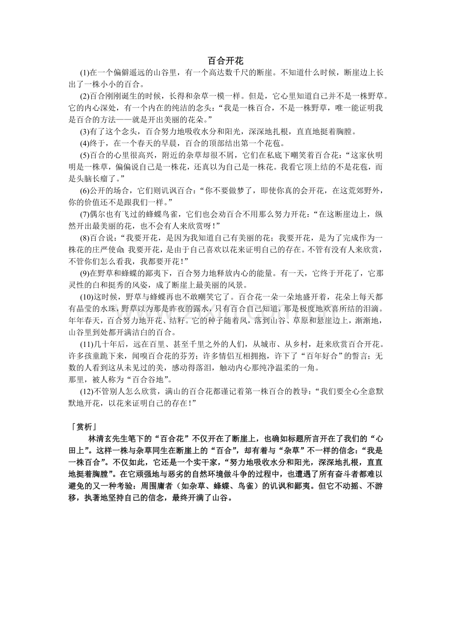 百合开花.doc_第1页