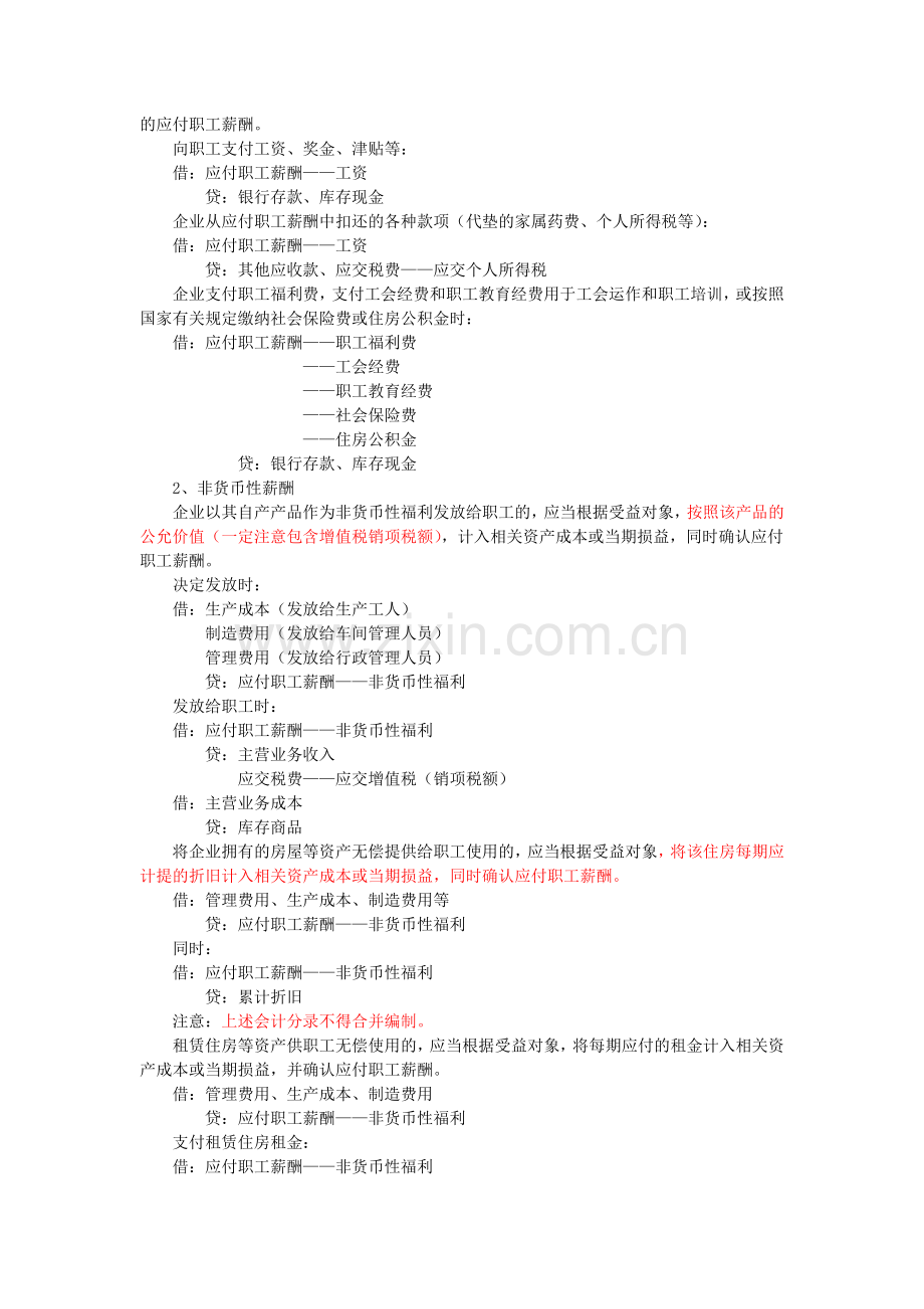 浅析应付职工薪酬的账务处理.doc_第2页