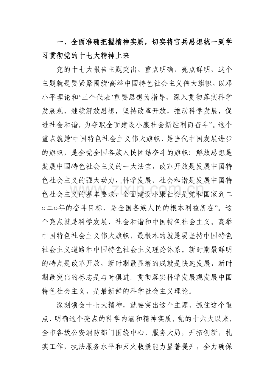 深入学习贯彻党的十七大精神 奋力开创消防工作新局面.docx_第2页