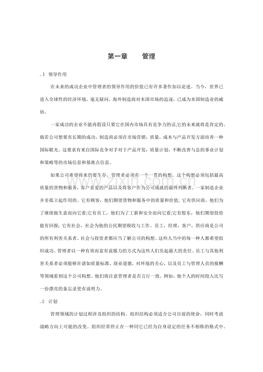 领导作用与沟通技巧.docx_第1页