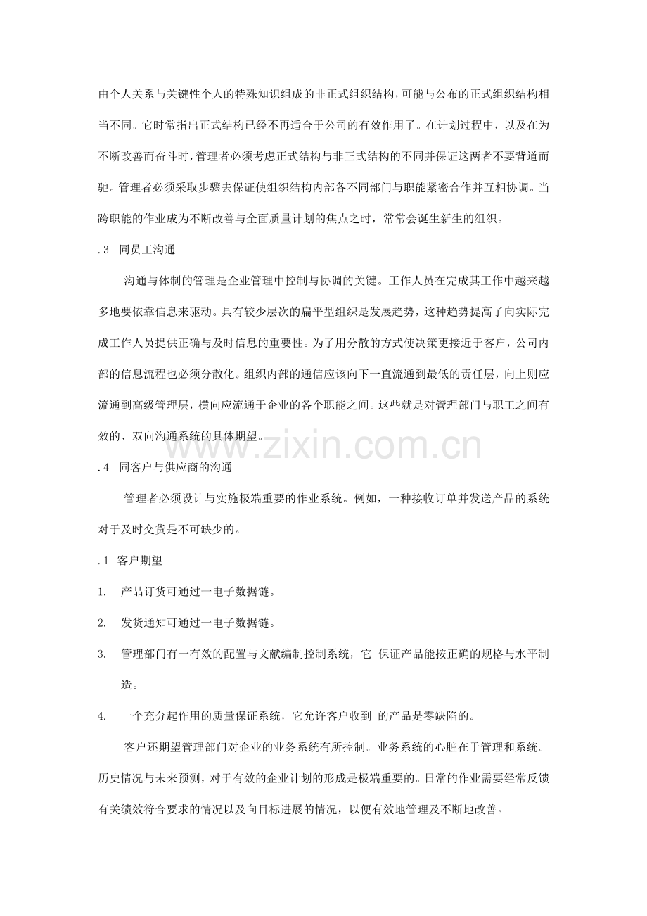 领导作用与沟通技巧.docx_第2页