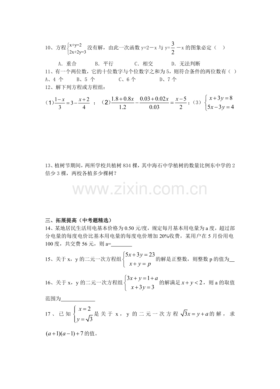 初三数学第一轮复习第五节：一元一次方程与二元一次方程组及应用.doc_第2页