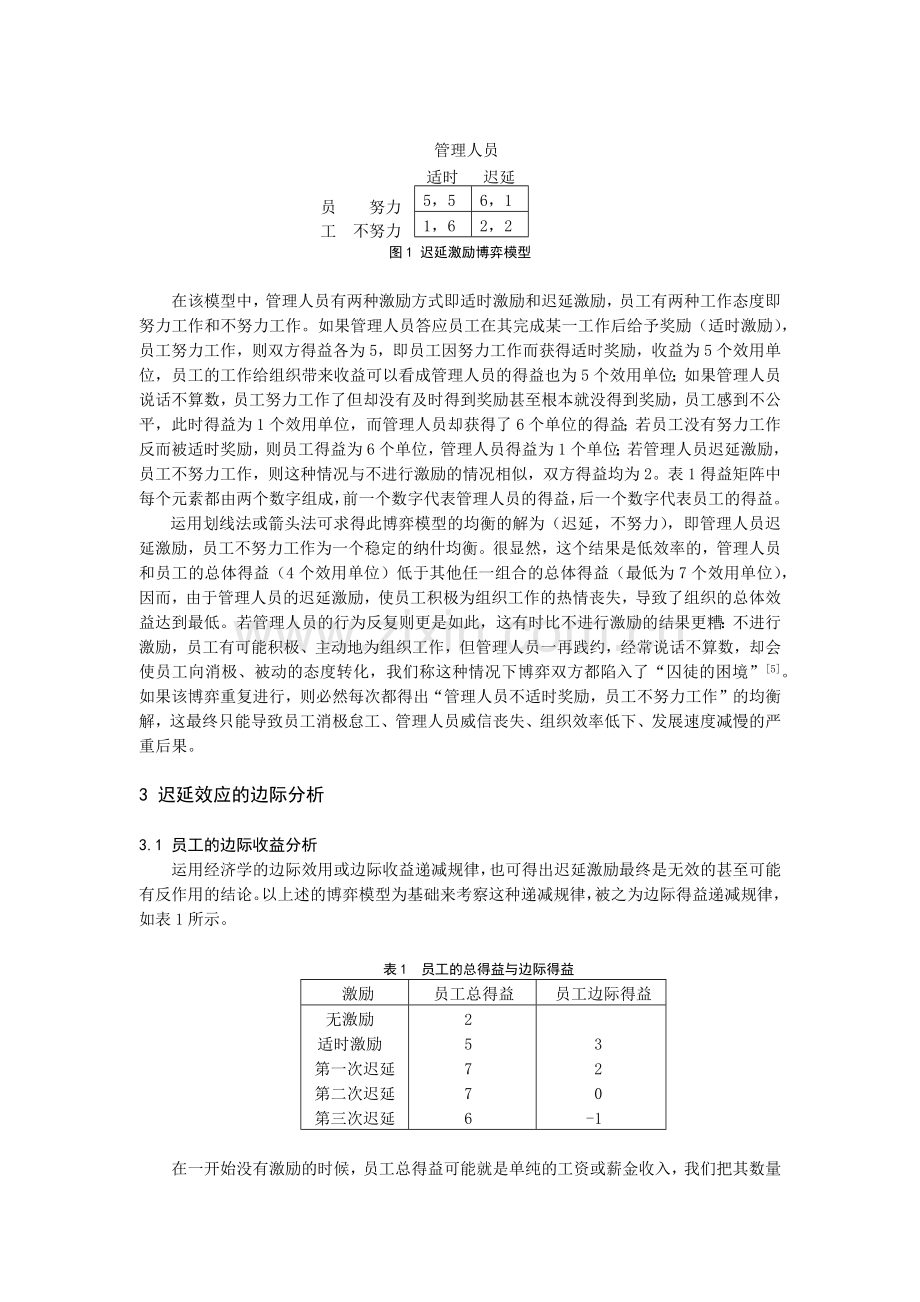 激励的迟延效应分析.doc_第2页