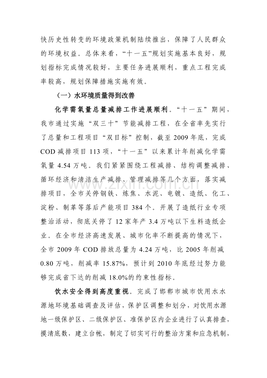 邯郸市环境保护“十二五”规划.docx_第2页