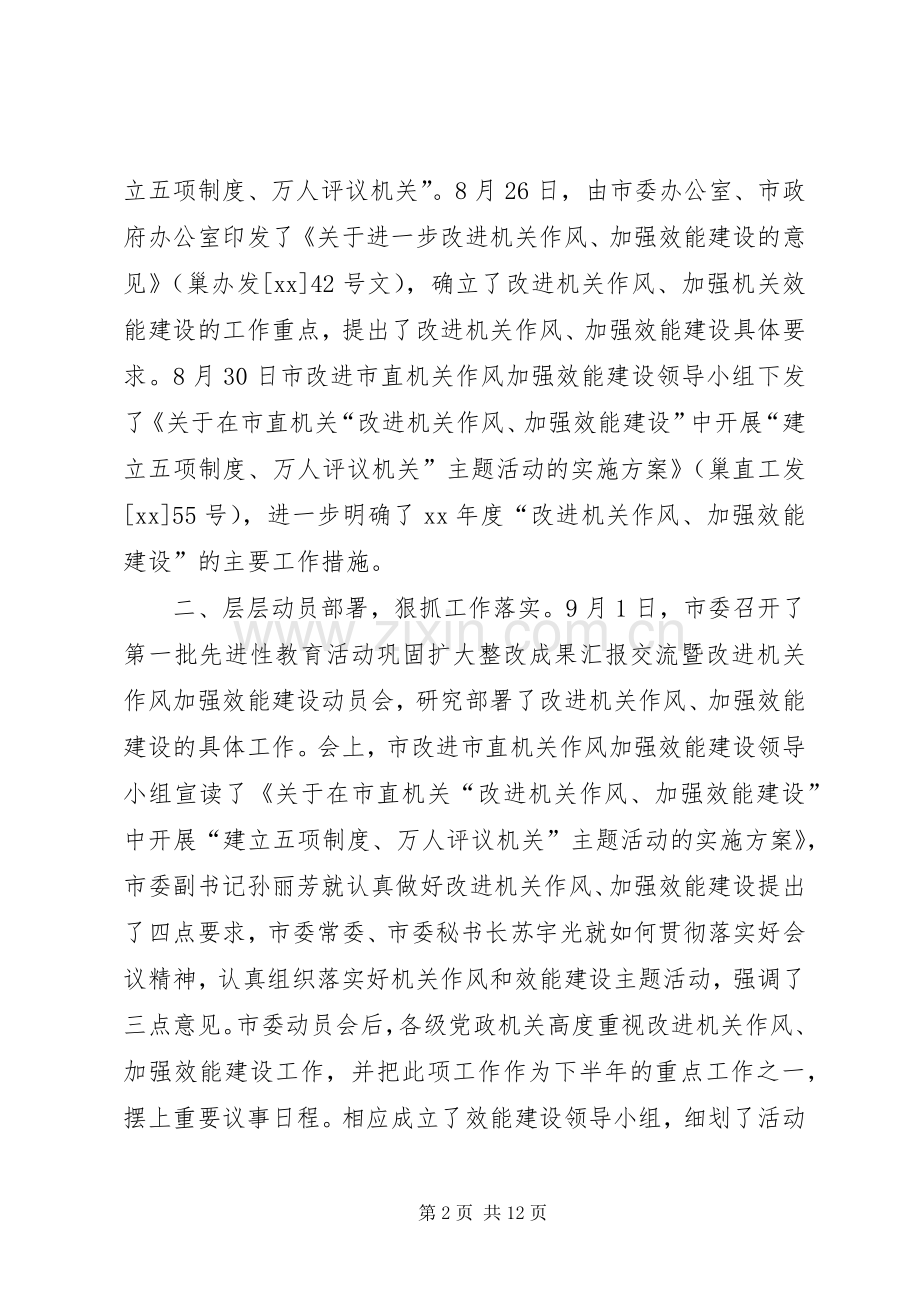 XX年市政府机关作风和效能建设工作总结 .docx_第2页