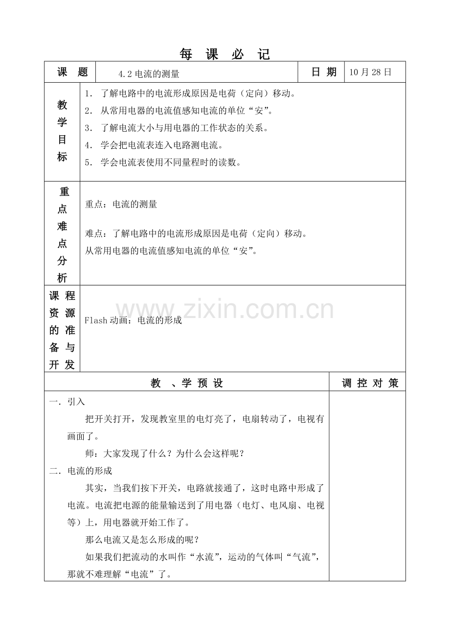 4.2 电流的测量.doc_第1页