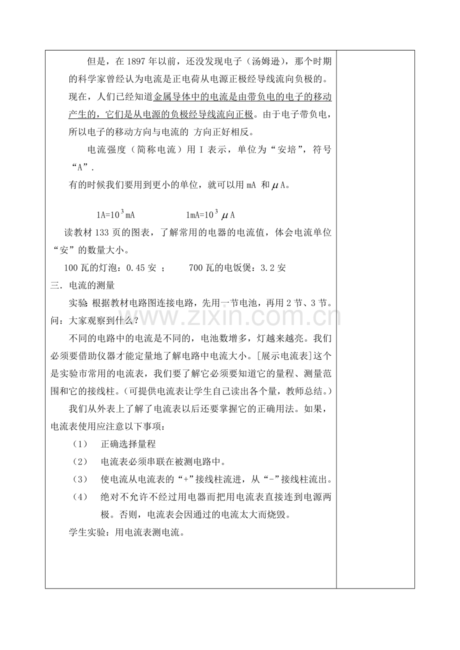 4.2 电流的测量.doc_第2页