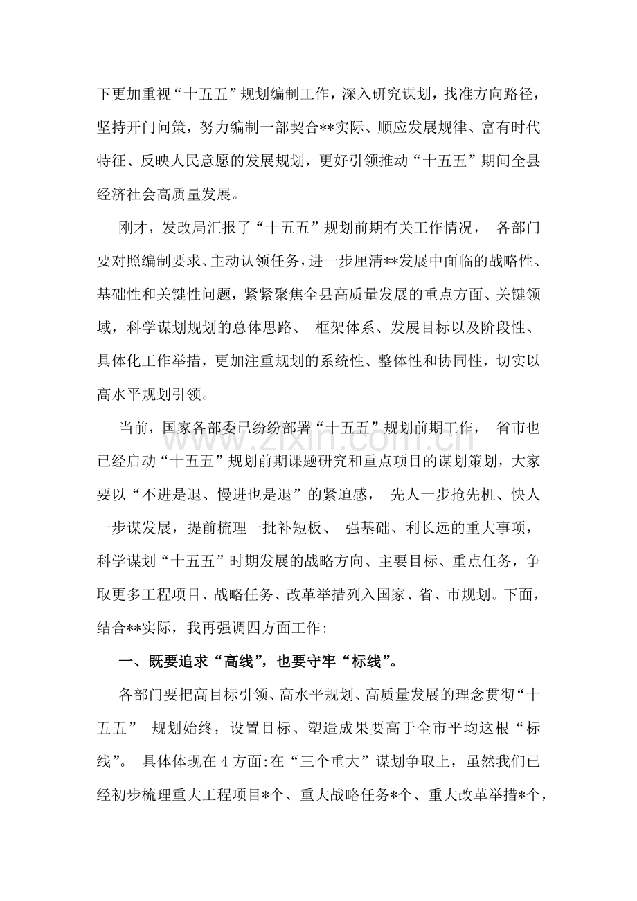 在“十五五”规划研究和编制工作座谈会上的研讨发言稿3篇文.docx_第2页