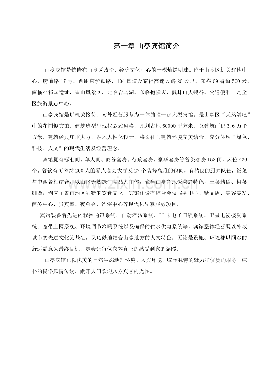 星级酒店员工手册.docx_第2页