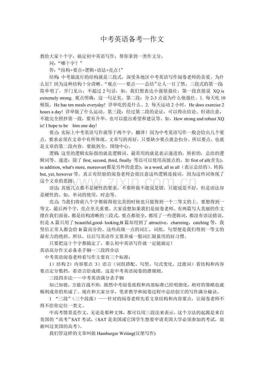 中考英语备考作文.doc_第1页