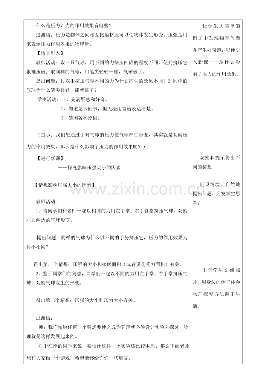 八年级物理下册 探究影响压强大小的因素教案 （新版）新人教版-（新版）新人教版初中八年级下册物理教案.doc_第2页