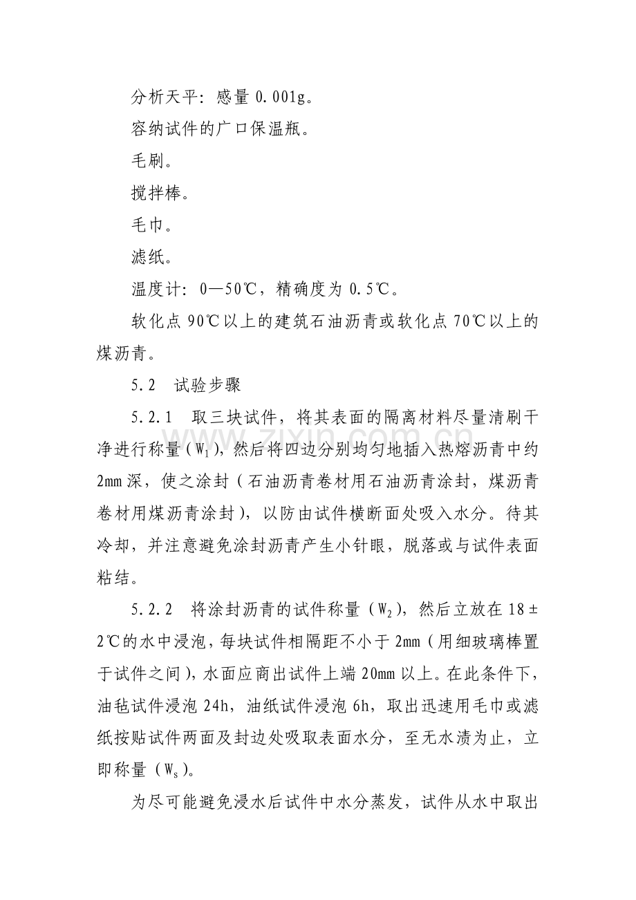 防水卷材、配合比作业指导书.doc_第2页