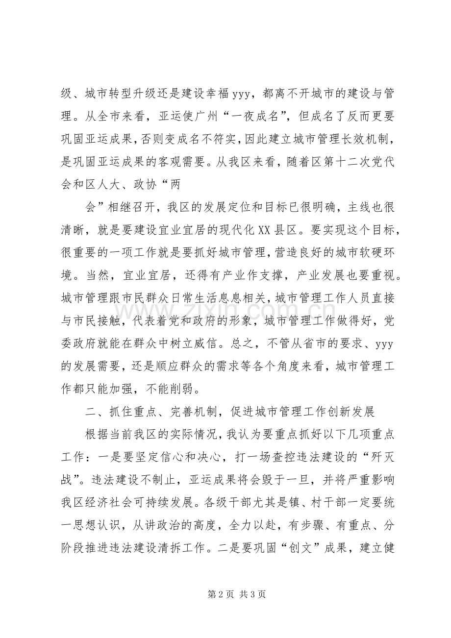 秦光荣在昆明城市规划建设调研座谈会上的讲话.docx_第2页