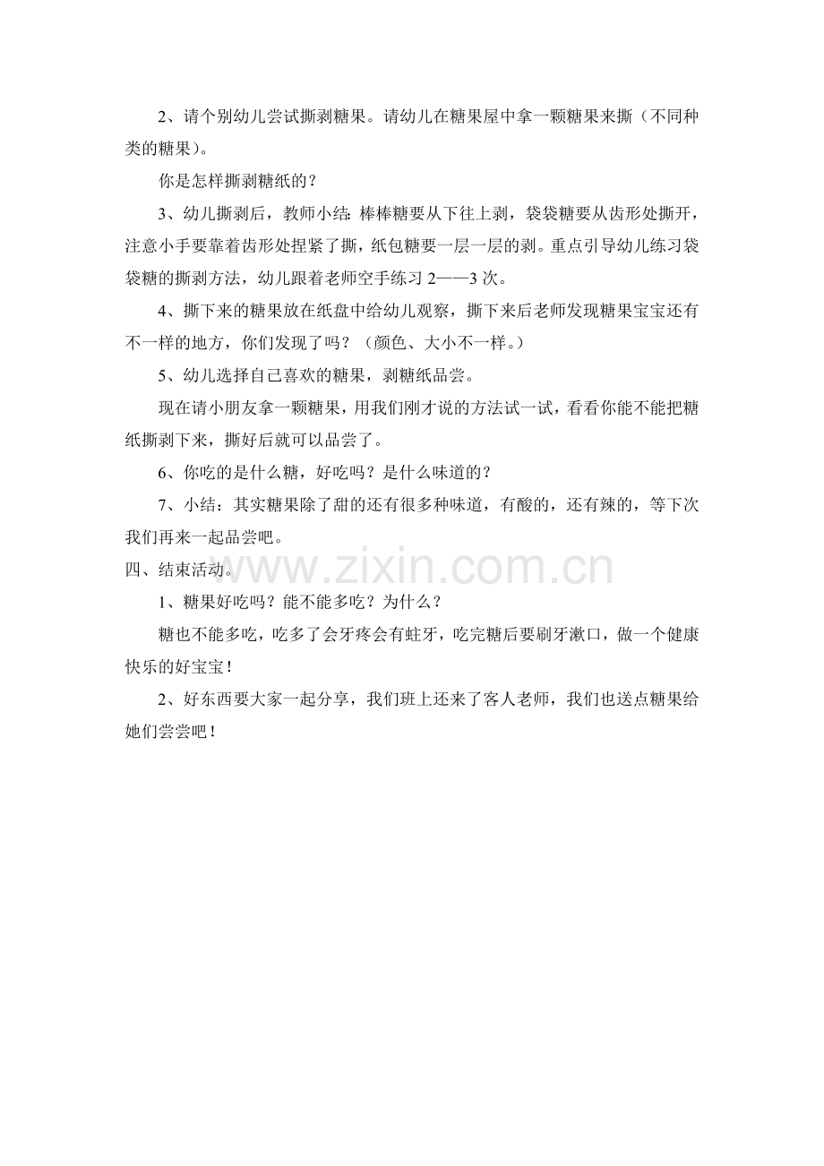 甜蜜糖果屋.doc_第2页