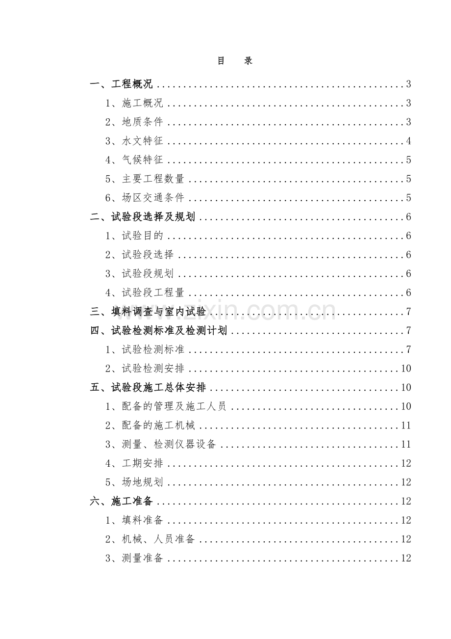 路基碎石垫层施工方案培训资料.docx_第1页