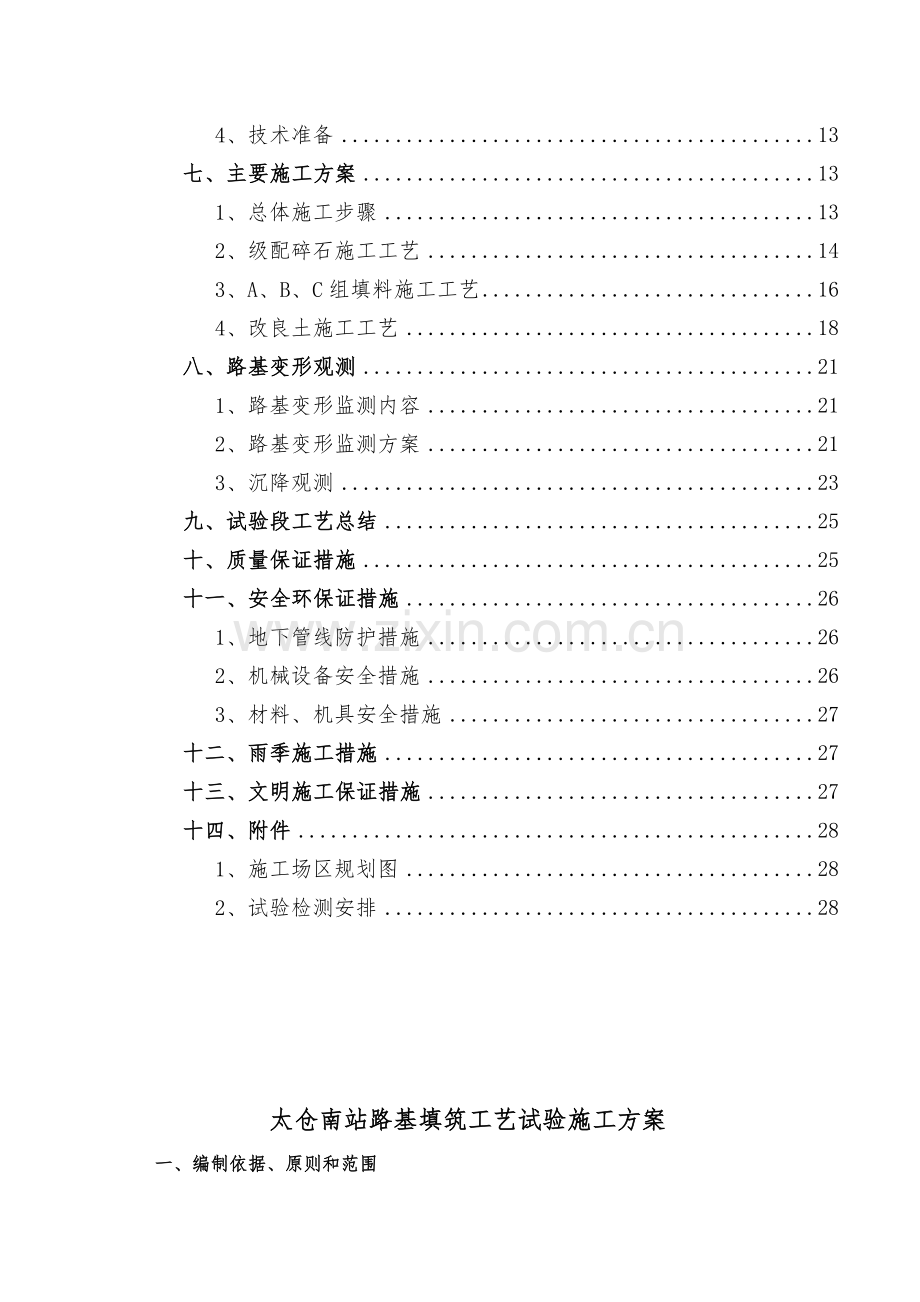 路基碎石垫层施工方案培训资料.docx_第2页