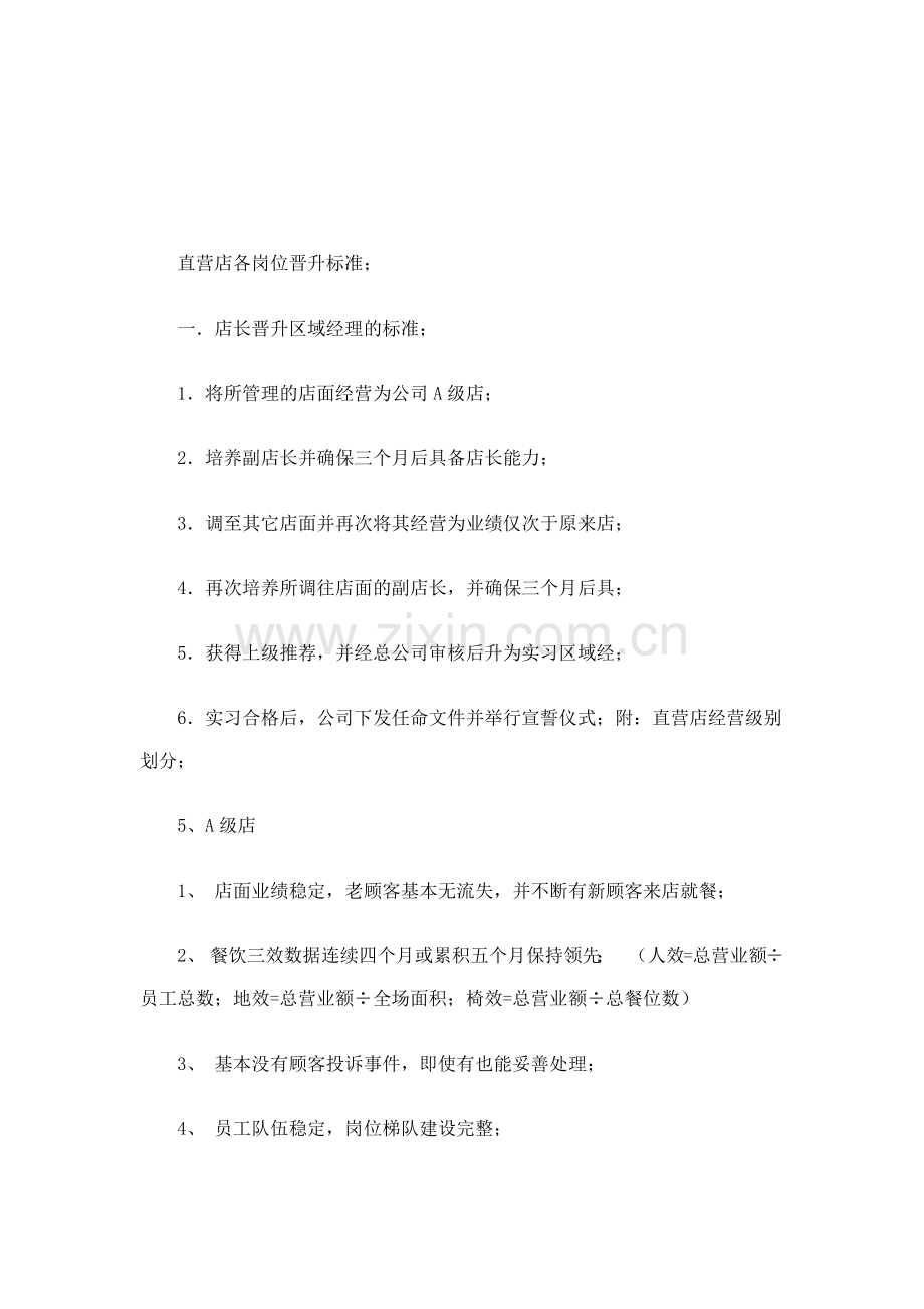 直营店各岗位晋升标准.docx_第2页