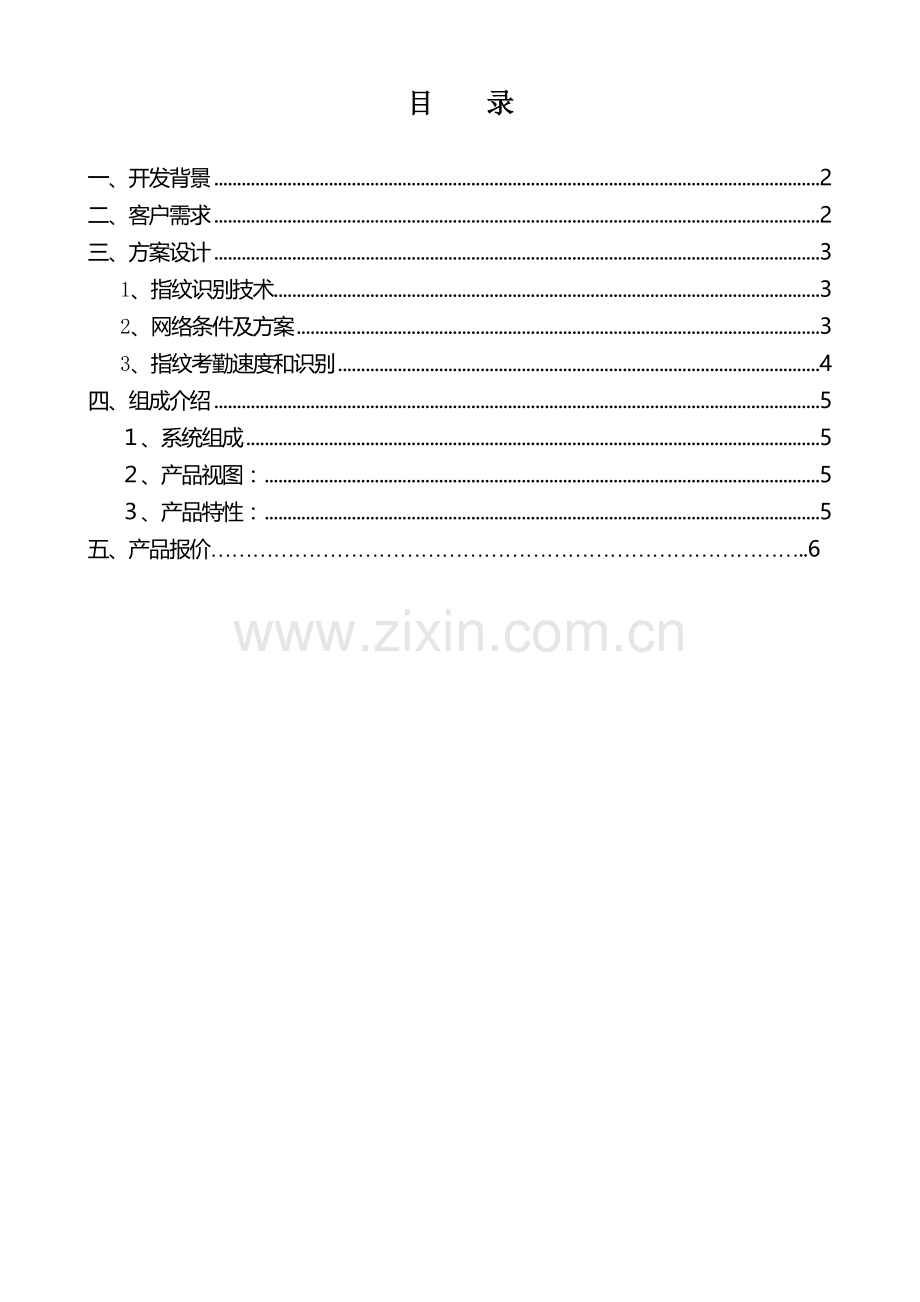 考勤管理系统方案设计.doc_第2页